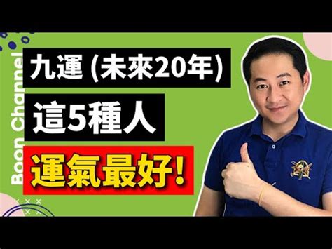 八運旺什麼生肖|九運玄學｜踏入九運未來20年有甚麼衝擊？邊4種人最旺？7大屬 